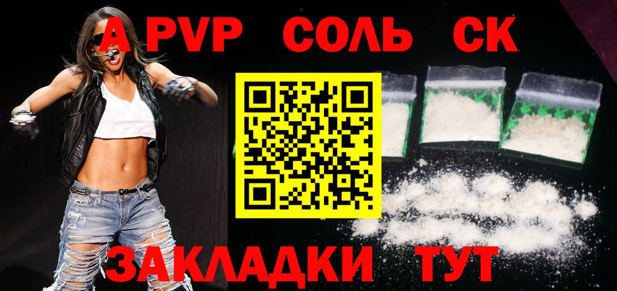 Alpha PVP крисы CK Кушва
