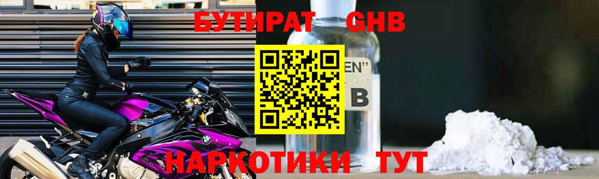 Бутират Butirat Кушва