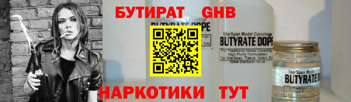 Кушва  Бутират бутик  Вход с VPN 
