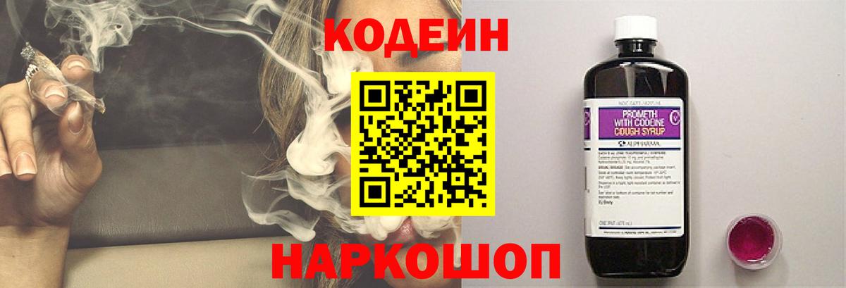 цена   Вход с VPN  Кушва  Кодеиновый сироп Lean напиток Lean (лин)  Кодеин Purple Drank 