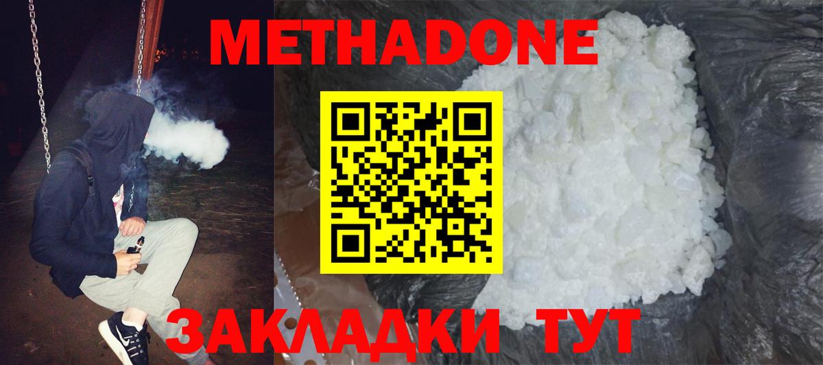 МЕТАДОН мёд  МЕТАДОН кристалл  Кушва  Вход с VPN 